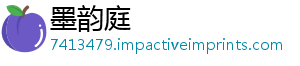 墨韵庭